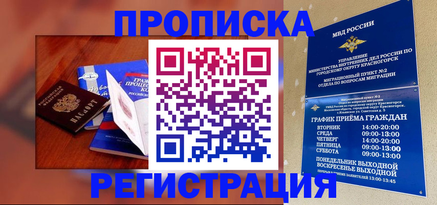 временная регистрация для школы в Карабаново